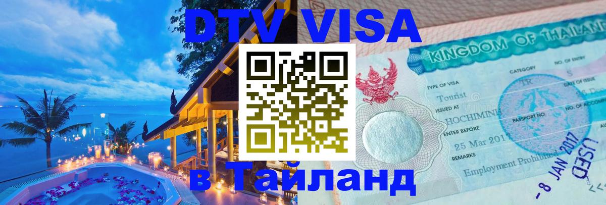 Сколько стоит DTV виза — актуальные цены, оформление даже без документов - 19.11.2025 