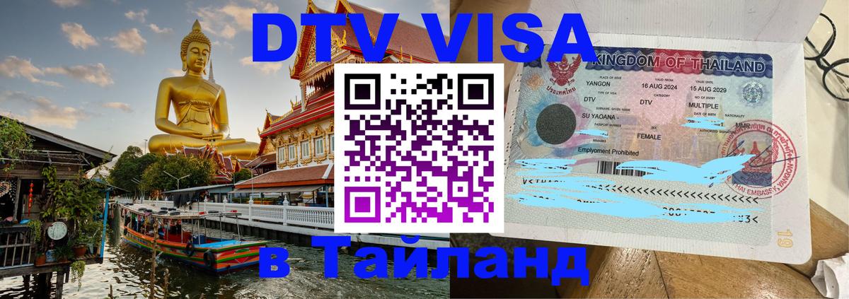 Как сделать DTV визу в Тайланд Тайбэй 